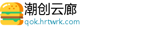 潮创云廊